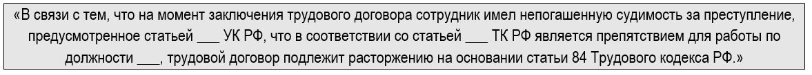 Какие ограничения трудовой деятельности у соискателя с судимостью